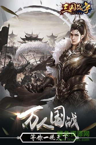 三国战争手游电脑版 v20.01 pc版0