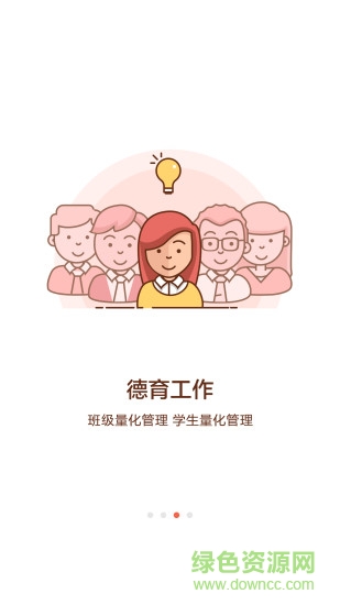 家校e站手机客户端 v1.2.0 安卓版0