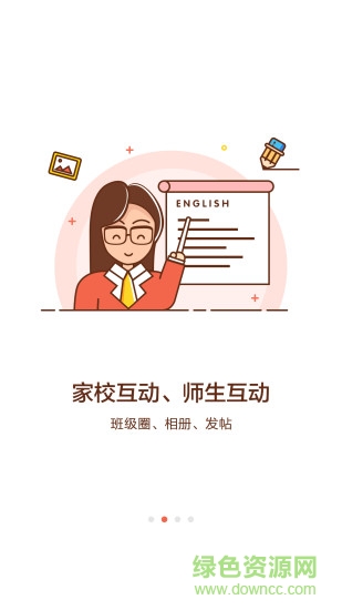 家校e站手机客户端 v1.2.0 安卓版1