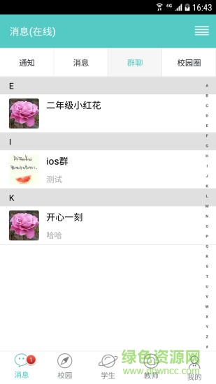 家校e站手机客户端 v1.2.0 安卓版2