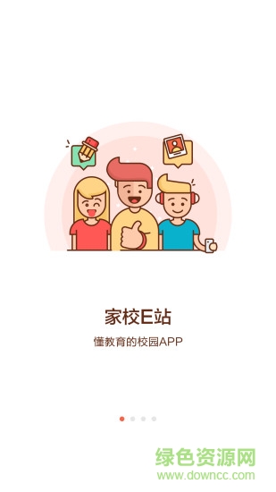 家校e站手机客户端 v1.2.0 安卓版3