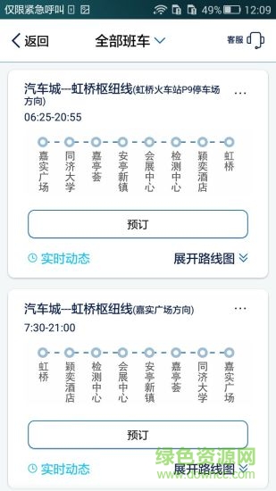 驿动文旅嘉定班车 v2.0.3 安卓版0