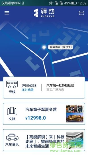 驿动文旅嘉定班车 v2.0.3 安卓版1