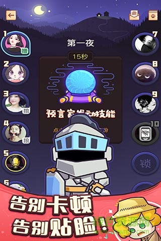 爱奇艺奇异狼人杀 v1.0 安卓版0