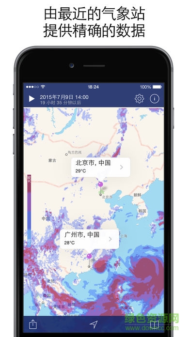 最新手机天气雷达(RedSky Weather) v7f080010 安卓版2