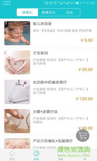 东明妇幼保健院 v1.4.1 安卓版1