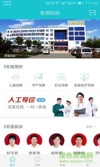 东明妇幼保健院 v1.4.1 安卓版0