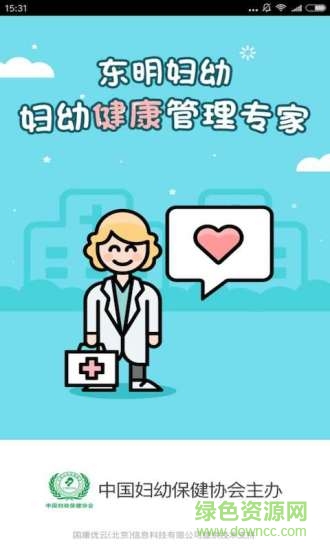 东明妇幼保健院 v1.4.1 安卓版3