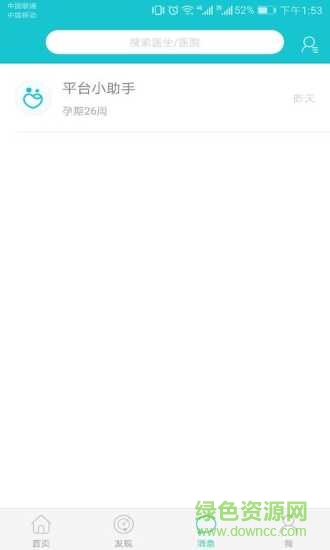 东明妇幼保健院 v1.4.1 安卓版2