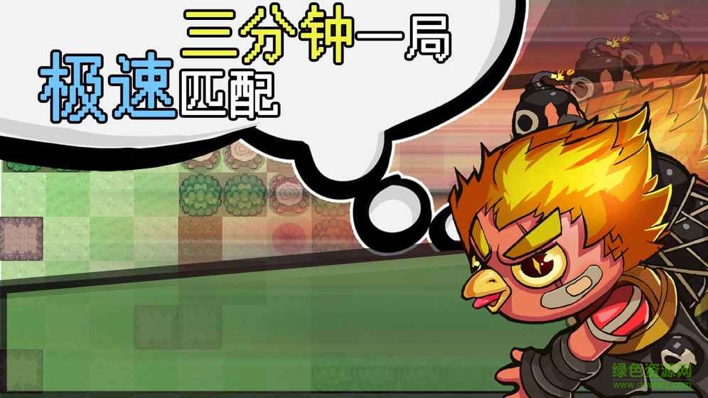 菜鸡互啄最新游戏 v1.0 安卓版2