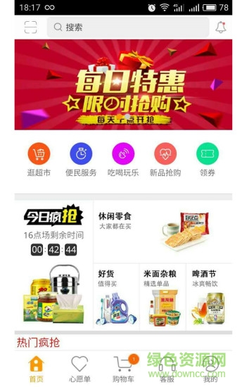 51淘潢川 v2.1.3 安卓版0