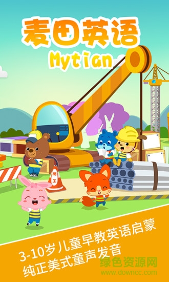 麦田英语苹果版 v1.3.1 iphone版0