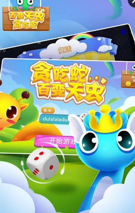 百变天虫贪吃蛇手游 v1.0 安卓版0