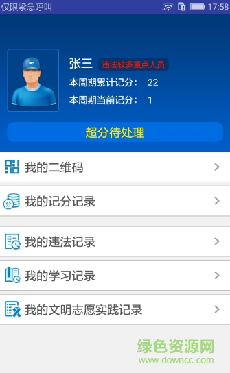 外卖骑手交通文明软件 v1.8 安卓版1