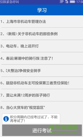 外卖骑手交通文明软件 v1.8 安卓版2