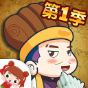 三国演义-哪吒看书第一季