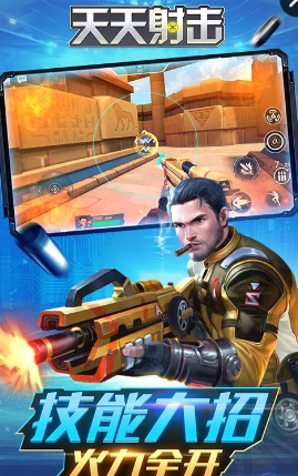 天天射击游戏