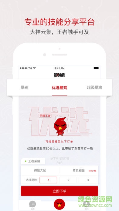 暴鸡电竞苹果系统 v1.7.0 iPhone最新版0