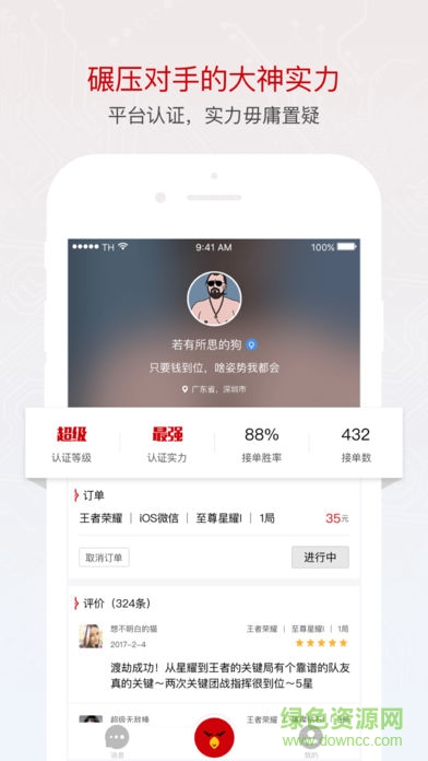 暴鸡电竞苹果系统 v1.7.0 iPhone最新版2