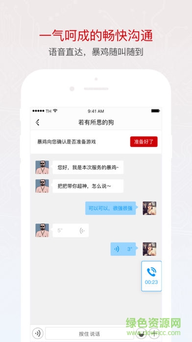 暴鸡电竞苹果系统 v1.7.0 iPhone最新版3