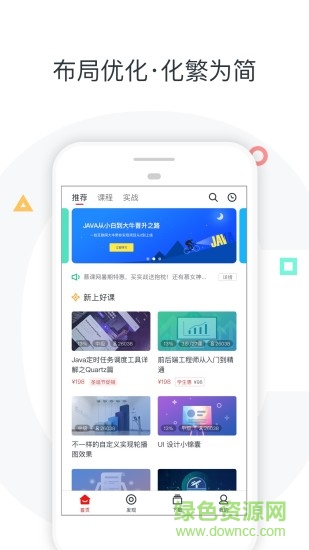 慕课网vip v7.1.2 安卓免费版0