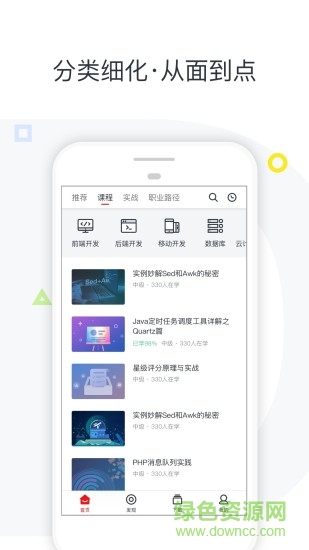 慕课网vip v7.1.2 安卓免费版2