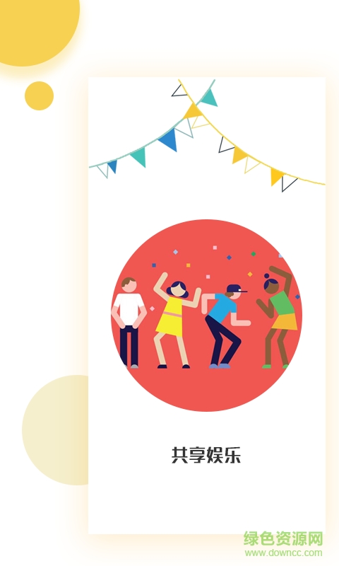 共享娱乐手机版 v1.0.0 安卓版0