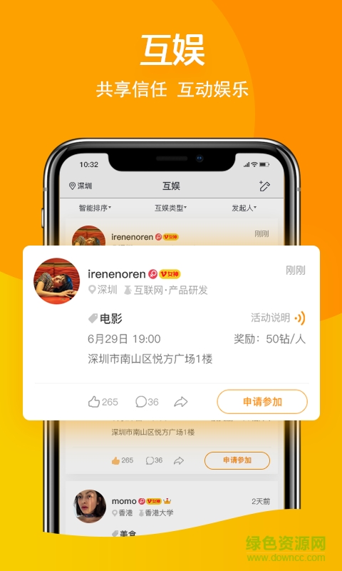 共享娱乐app