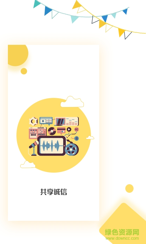 共享娱乐手机版 v1.0.0 安卓版2