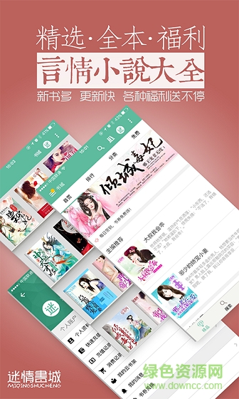迷情书城手机版 v1.5.3 安卓版0
