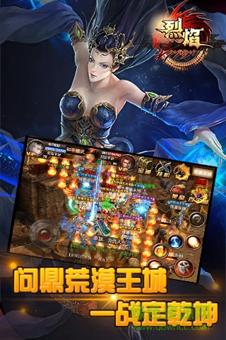 烈焰手游ios版 v4.60 iPhone越狱版2