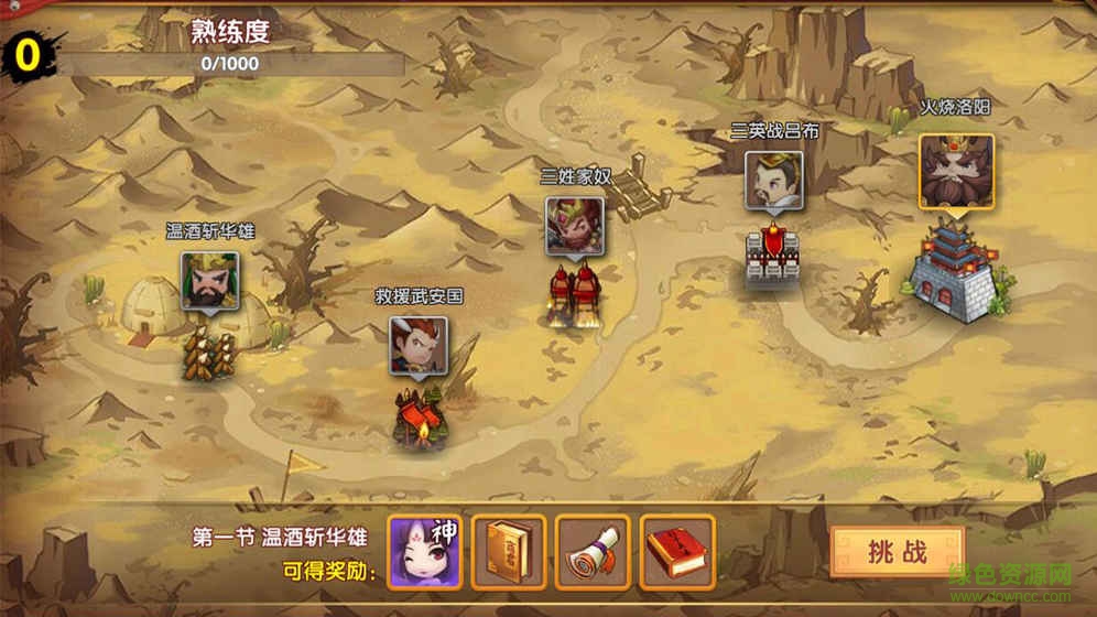 运筹三国bt版手游 v2.4.0 安卓版3