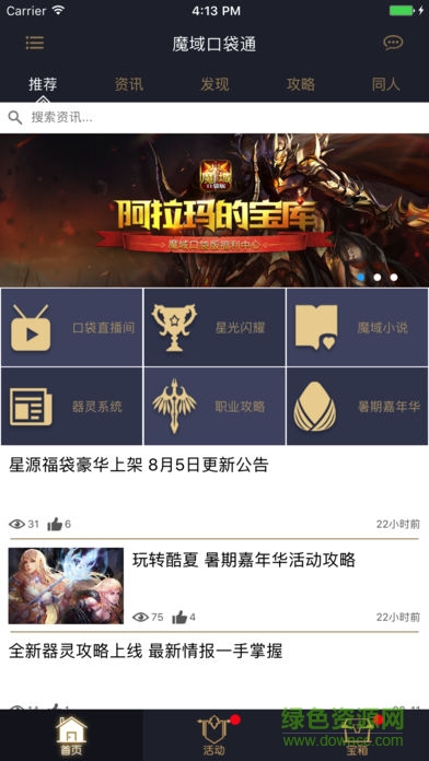 魔域口袋通 v1.2.8 安卓版1