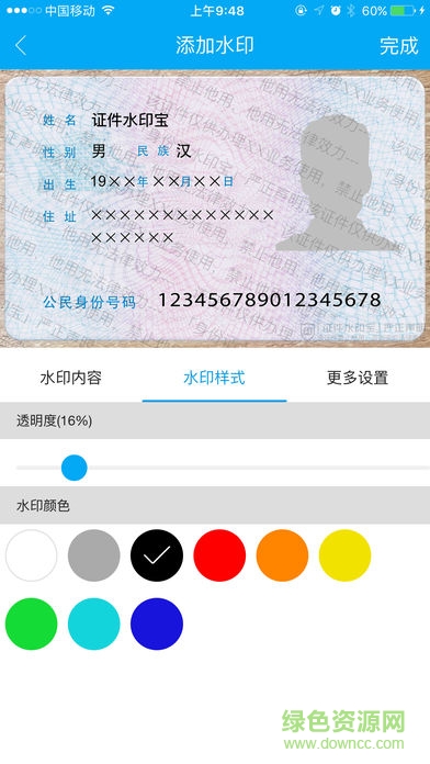 证件水印宝app v1.0.4 安卓版3