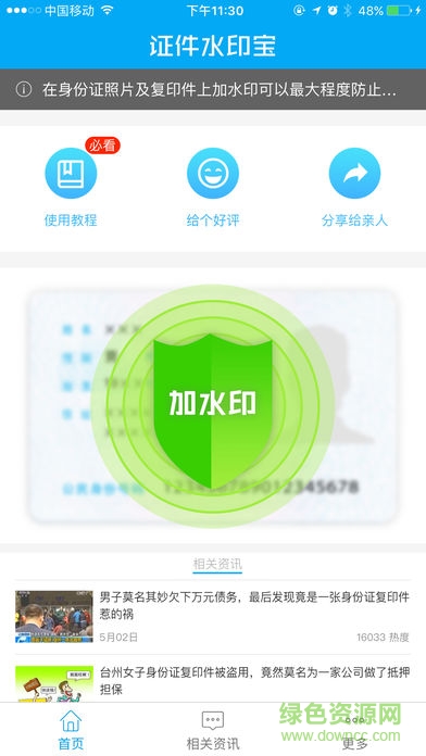 证件水印宝app v1.0.4 安卓版0