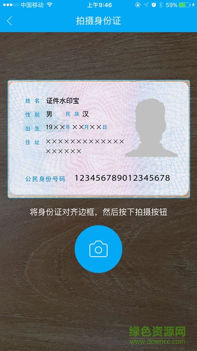 证件水印宝app v1.0.4 安卓版1