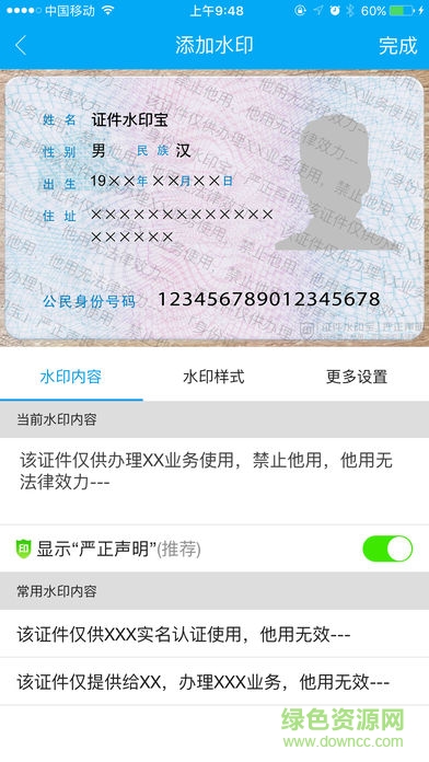 证件水印宝app v1.0.4 安卓版2