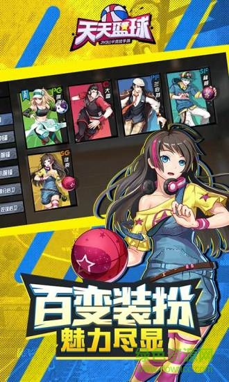 天天篮球手游