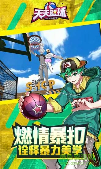 4399天天篮球游戏手机版 v2.0.0.39344 安卓版0