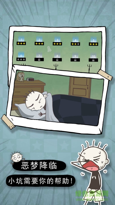 史小坑的恶梦 v2.0.04 安卓版1