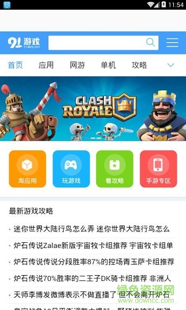 91游戏助手手机版 v1.0 安卓版2