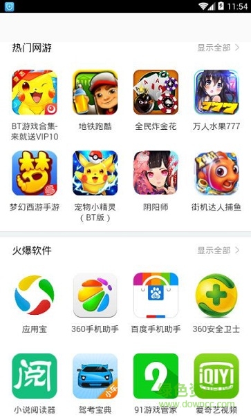 91游戏助手手机版 v1.0 安卓版3