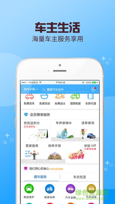 河南焦作车信通520 v1.0.5 安卓版0