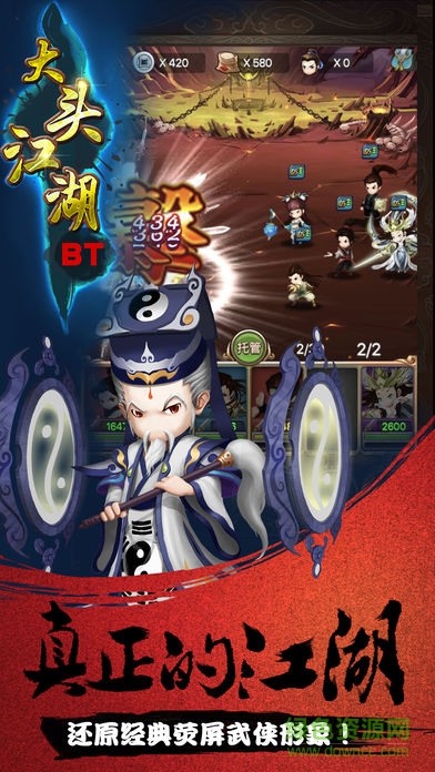 大头江湖 v1.6.0 安卓版3