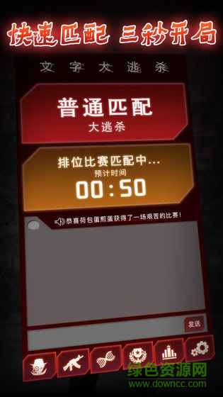 文字大逃杀内购 v1.0 安卓版3