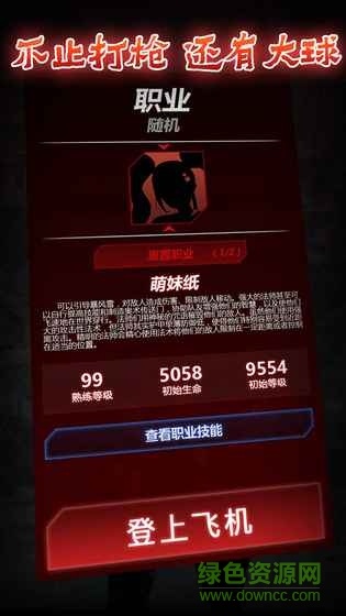 文字大逃杀内购 v1.0 安卓版2