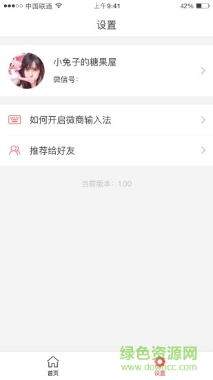 微商输入法最新版本 v2.6.1 安卓版1