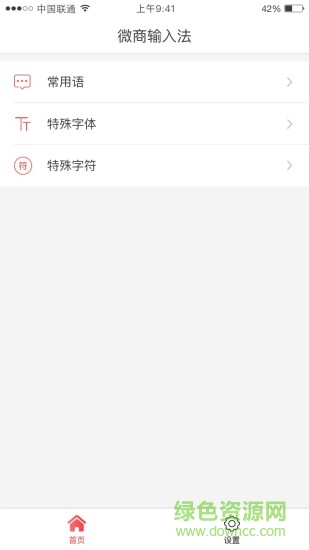 微商输入法最新版本 v2.6.1 安卓版0