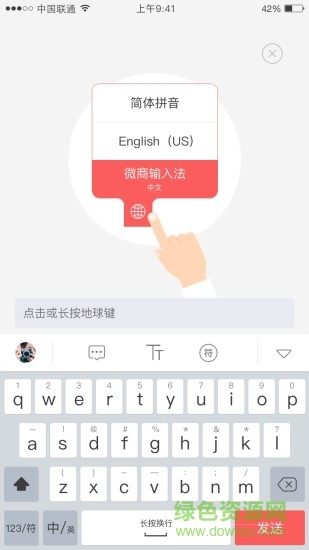 微商输入法最新版本 v2.6.1 安卓版2