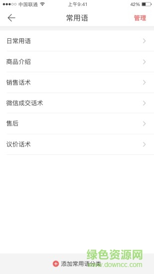 微商输入法最新版本 v2.6.1 安卓版3